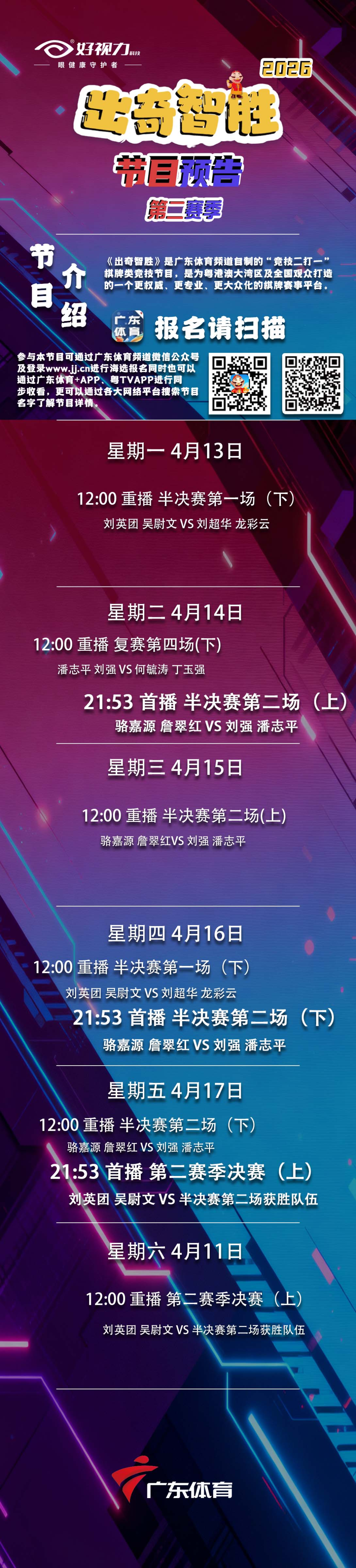 pp电子-粤BA酣战 CBA冲刺！广东体育频道下周节目单全程高能！（4月13日-4月19日）